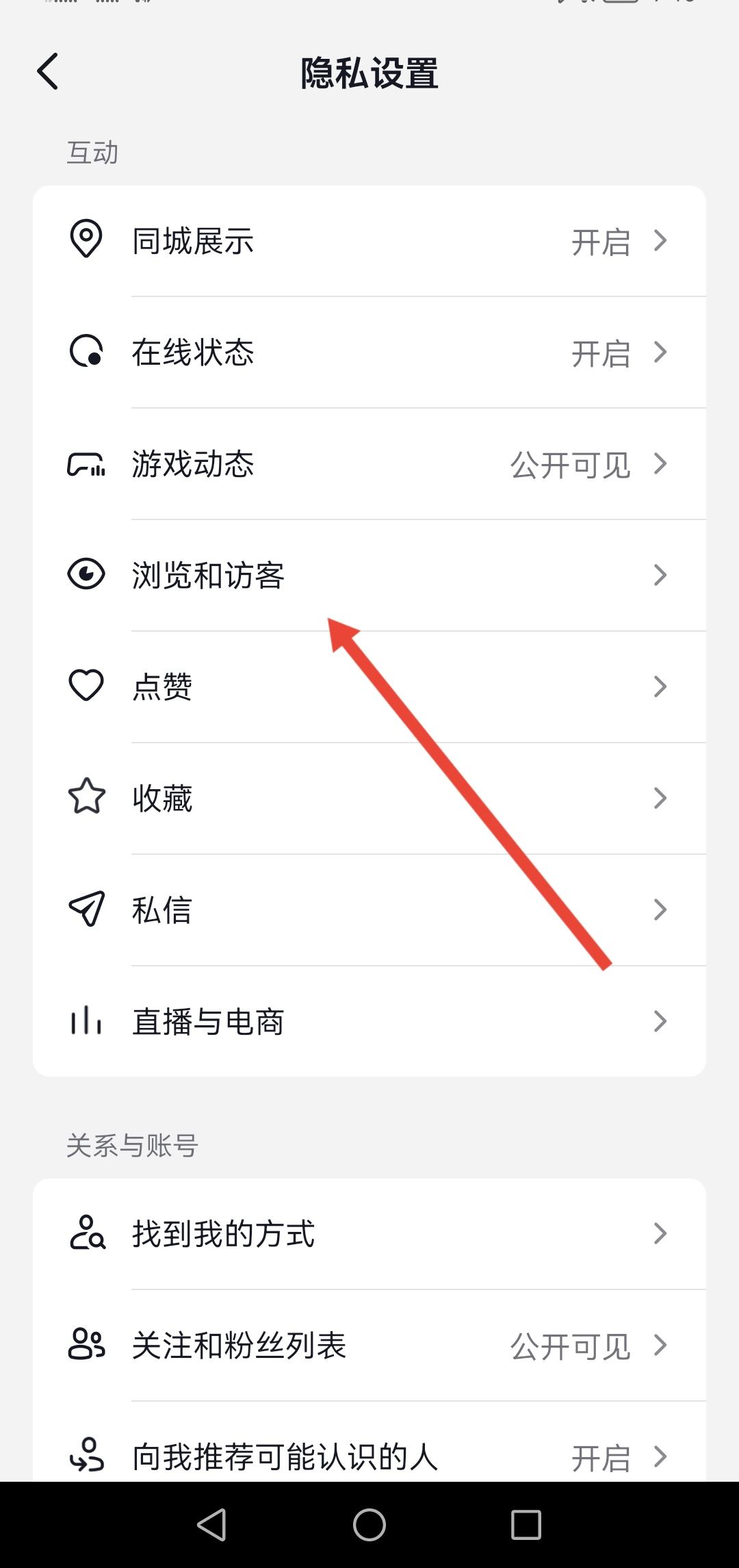 抖音訪客怎么不讓對(duì)方看到？