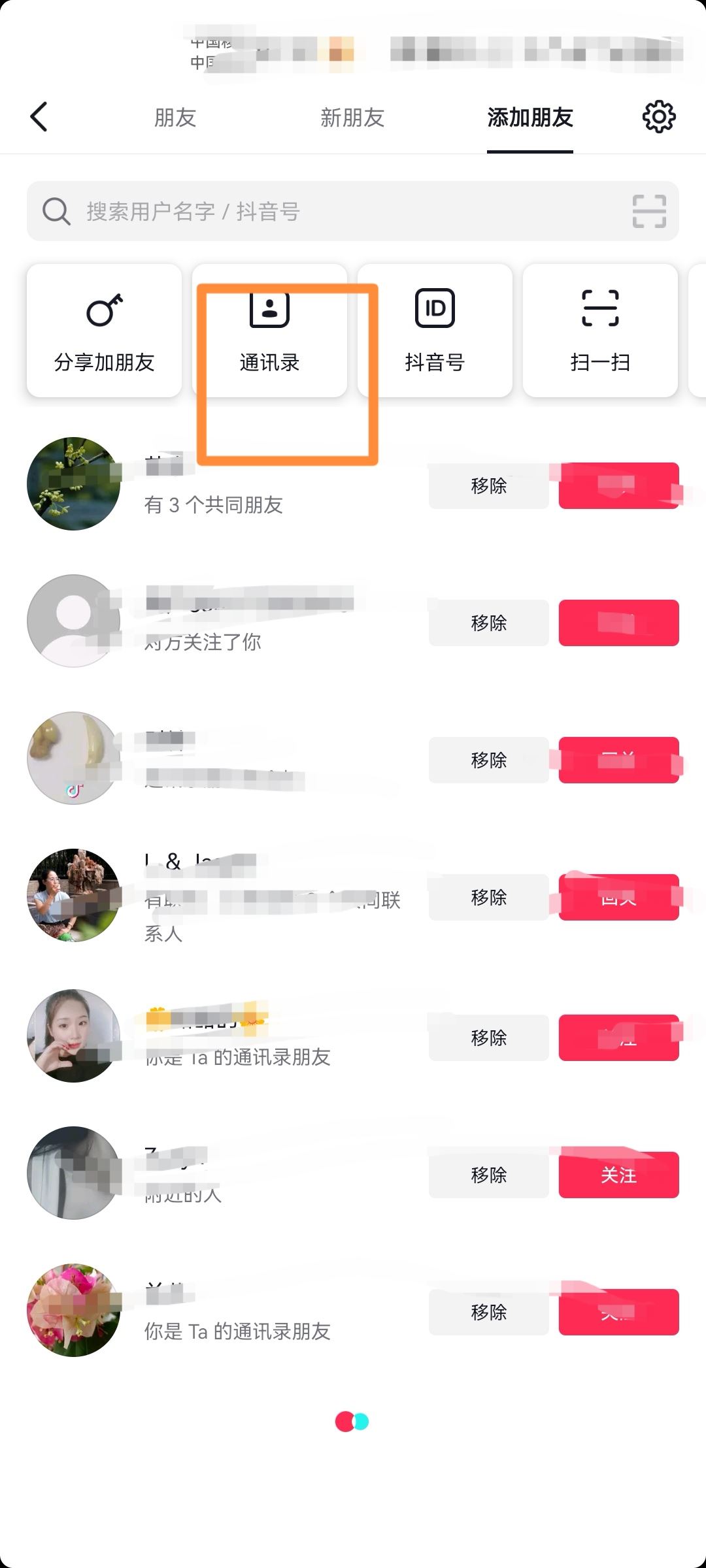 手機號怎么加抖音好友？