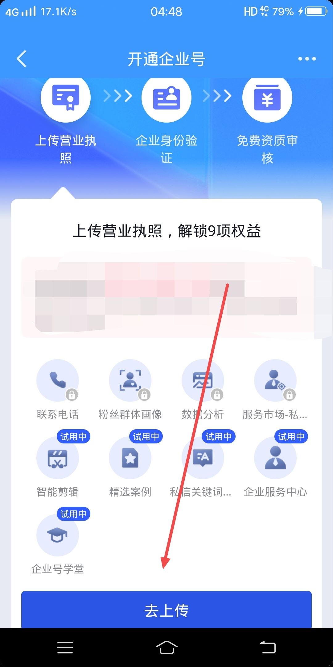 抖音怎么升級企業(yè)號？