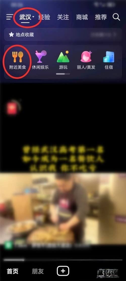 抖音怎么搜索指定的地區(qū)？