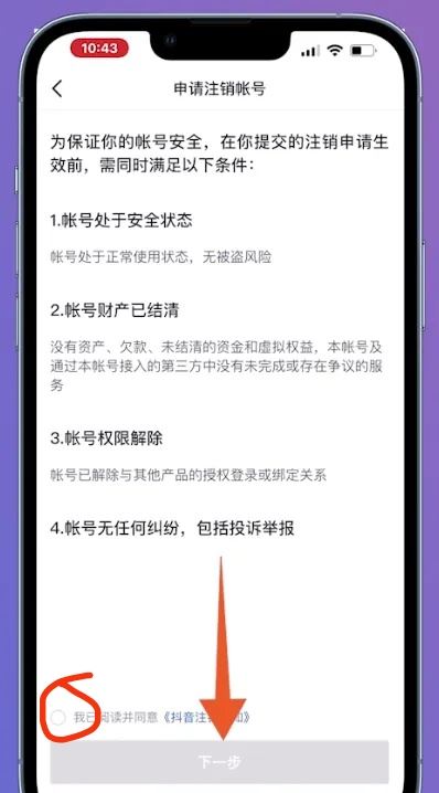 抖音小游戲怎么解除身份證綁定？