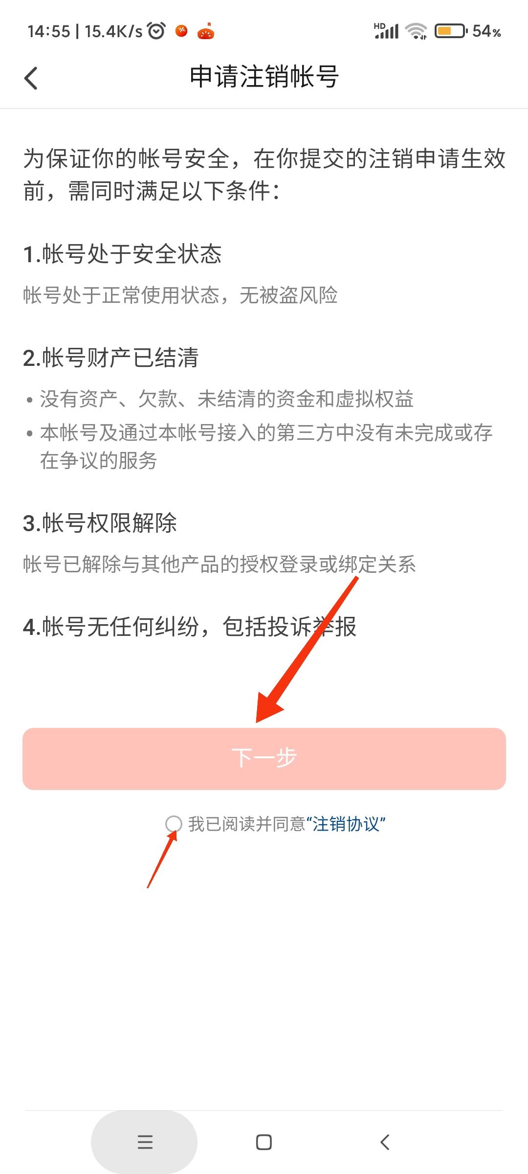 抖音火山版的賬號(hào)怎樣強(qiáng)制注銷(xiāo)掉？