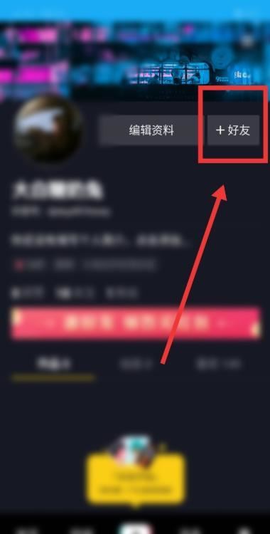 手機號怎么加抖音好友？