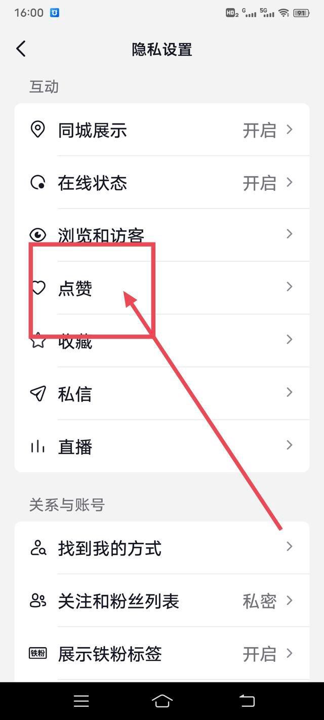 抖音自動彈出分享怎么關閉？