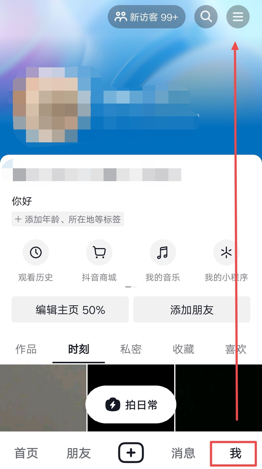 抖音怎么調(diào)節(jié)自己的喜好？