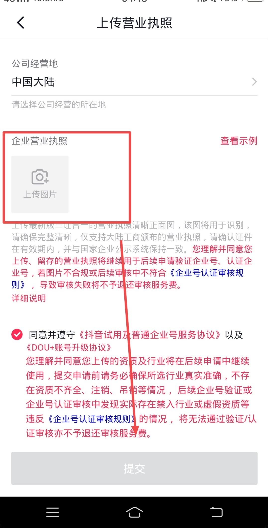 抖音怎么升級企業(yè)號？