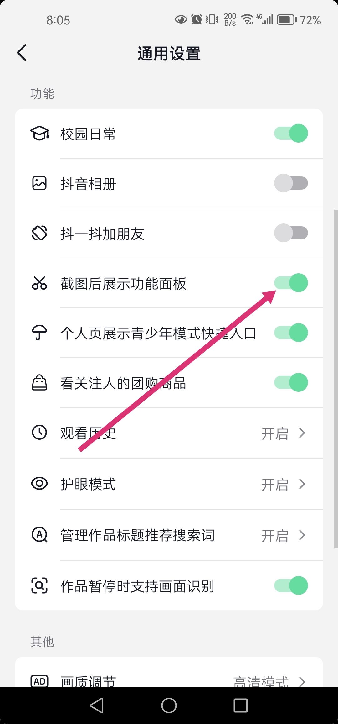 抖音聊天截圖對(duì)方能看到怎么關(guān)閉？