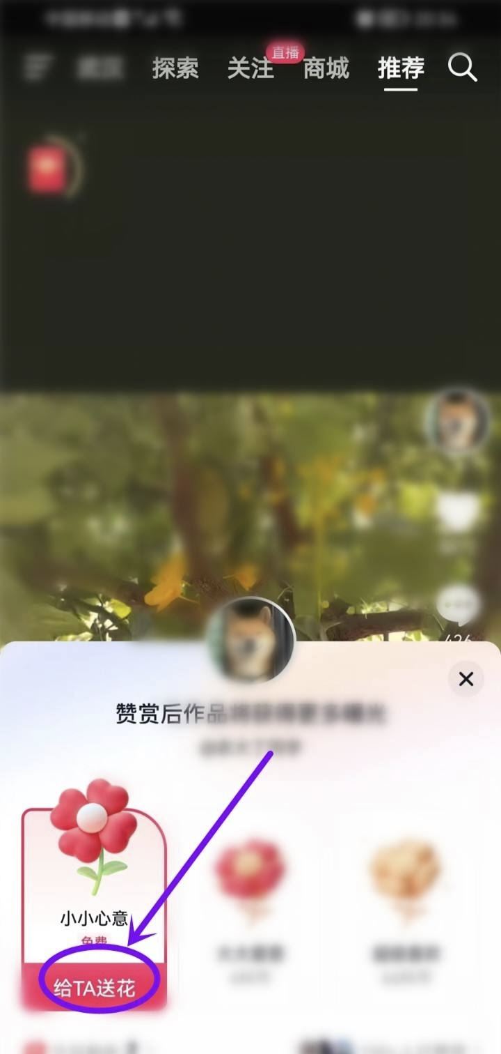 抖音怎么送花贊賞？