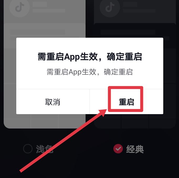 抖音怎么弄成黑色主題？