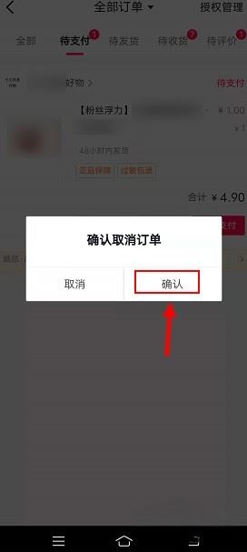 抖音k幣待付款怎么清除？