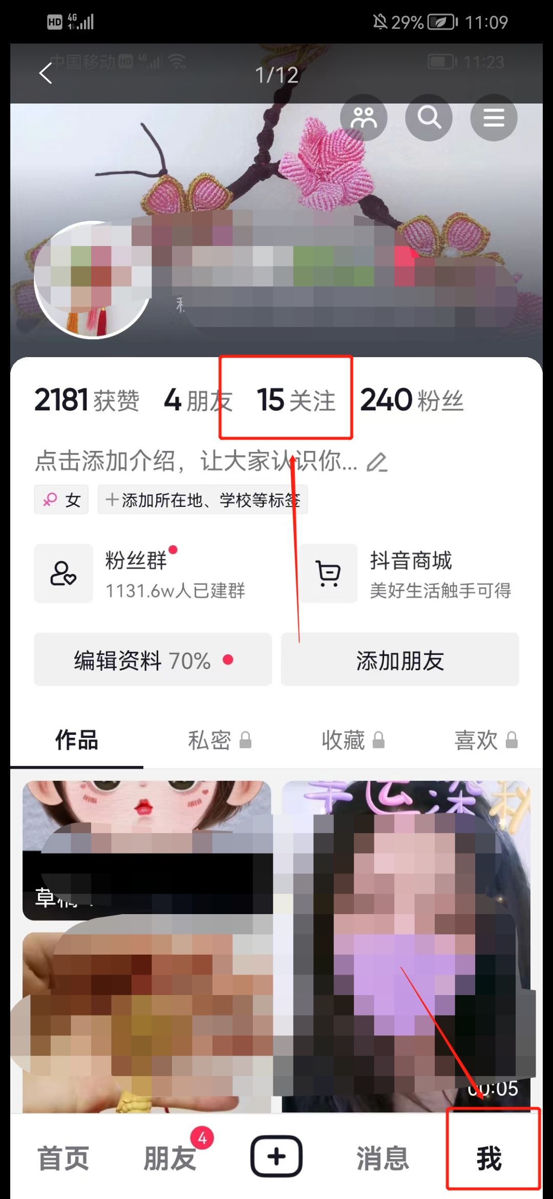 抖音怎么屏蔽某人？