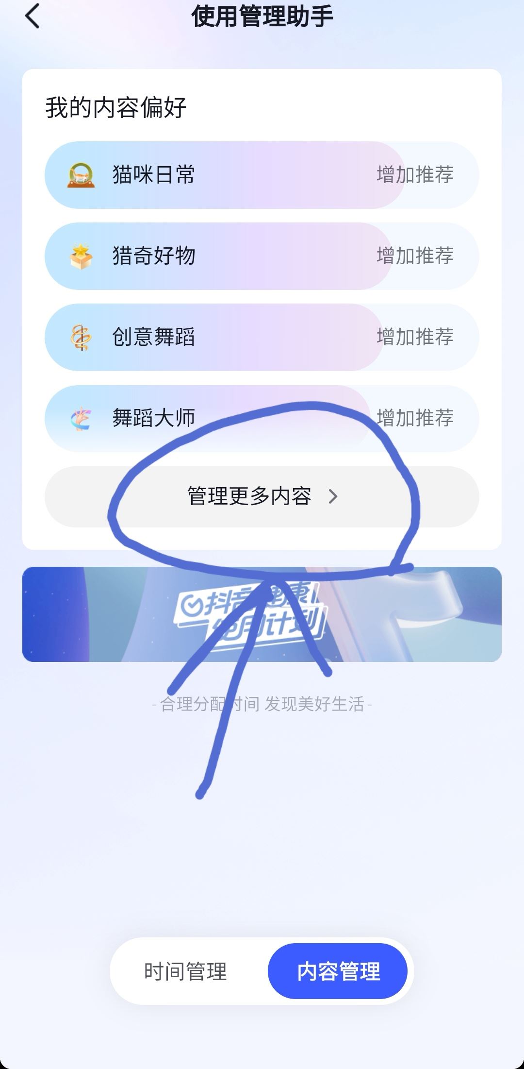 抖音偏愛(ài)怎么設(shè)置？