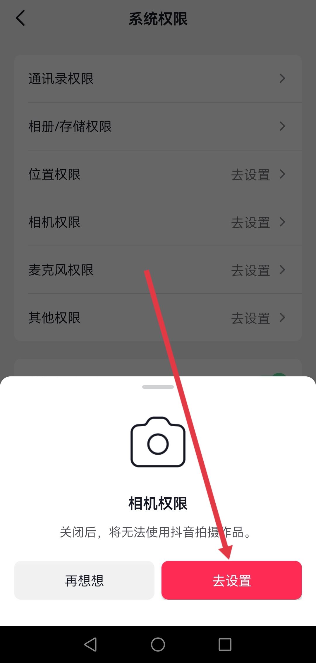抖音怎么開啟相機(jī)權(quán)限？