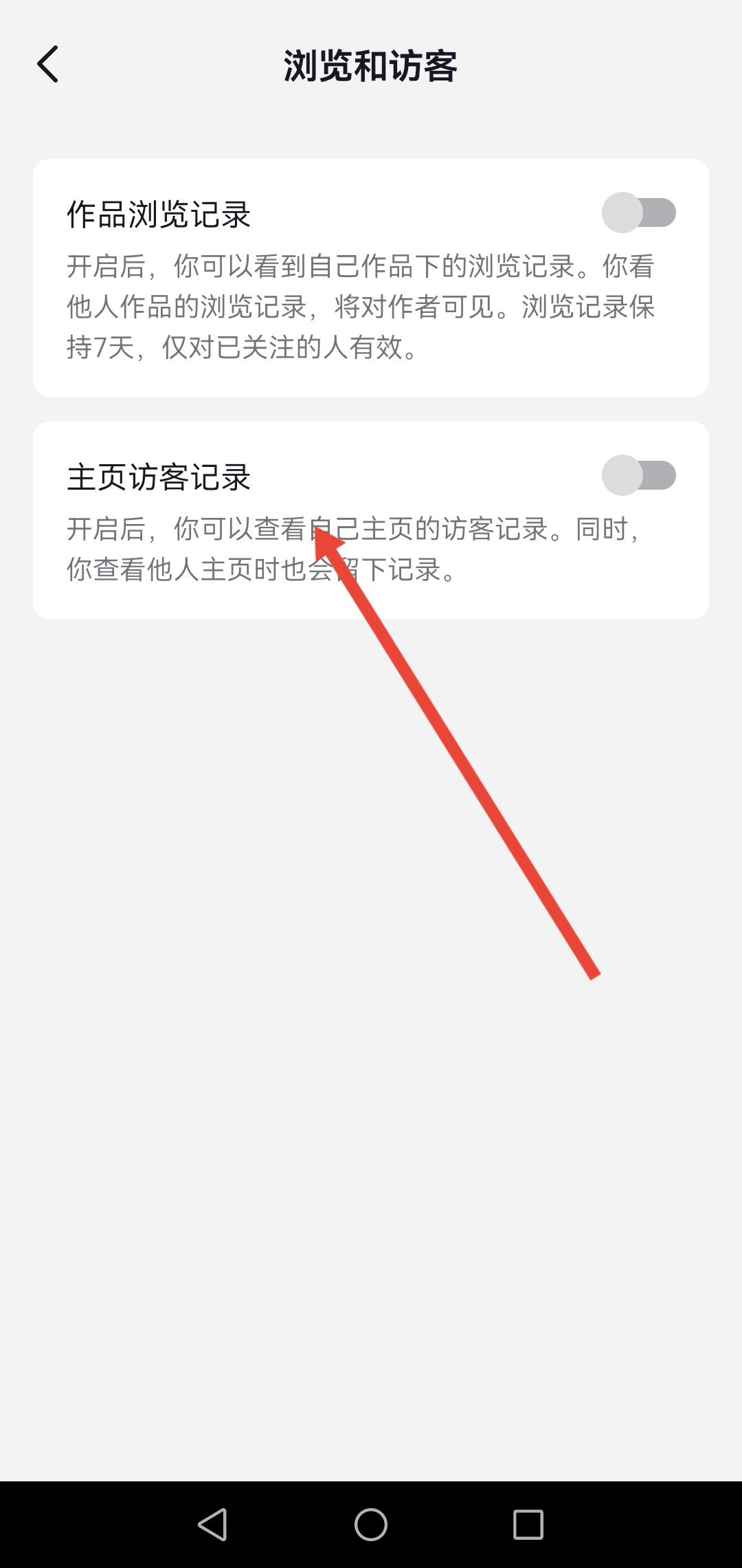 抖音訪客怎么不讓對(duì)方看到？