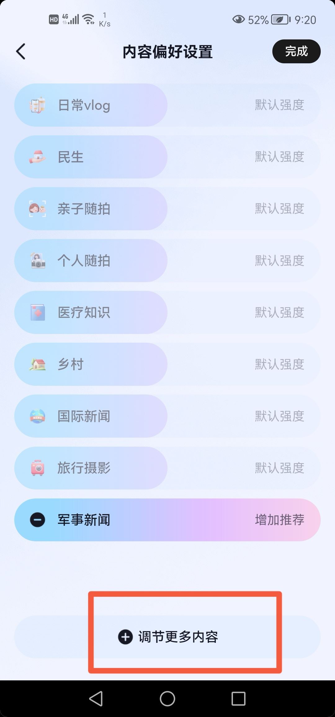 抖音根據(jù)喜好推送怎么改？