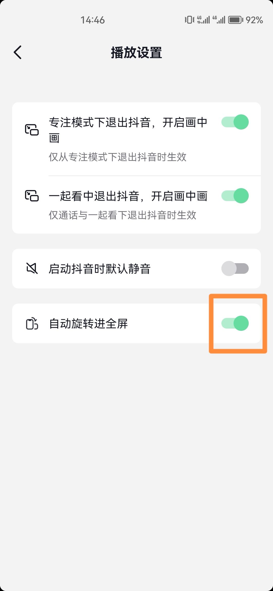 抖音怎么橫版播放？