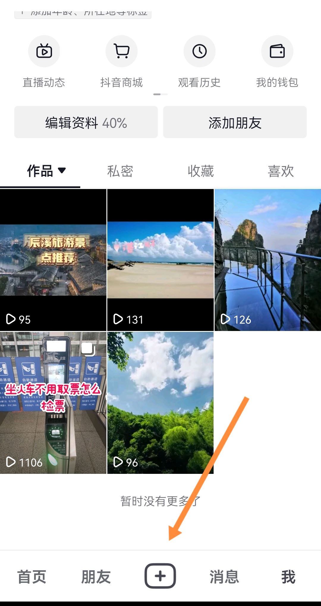 抖音怎么樣讓屏幕上的字自動讀出？