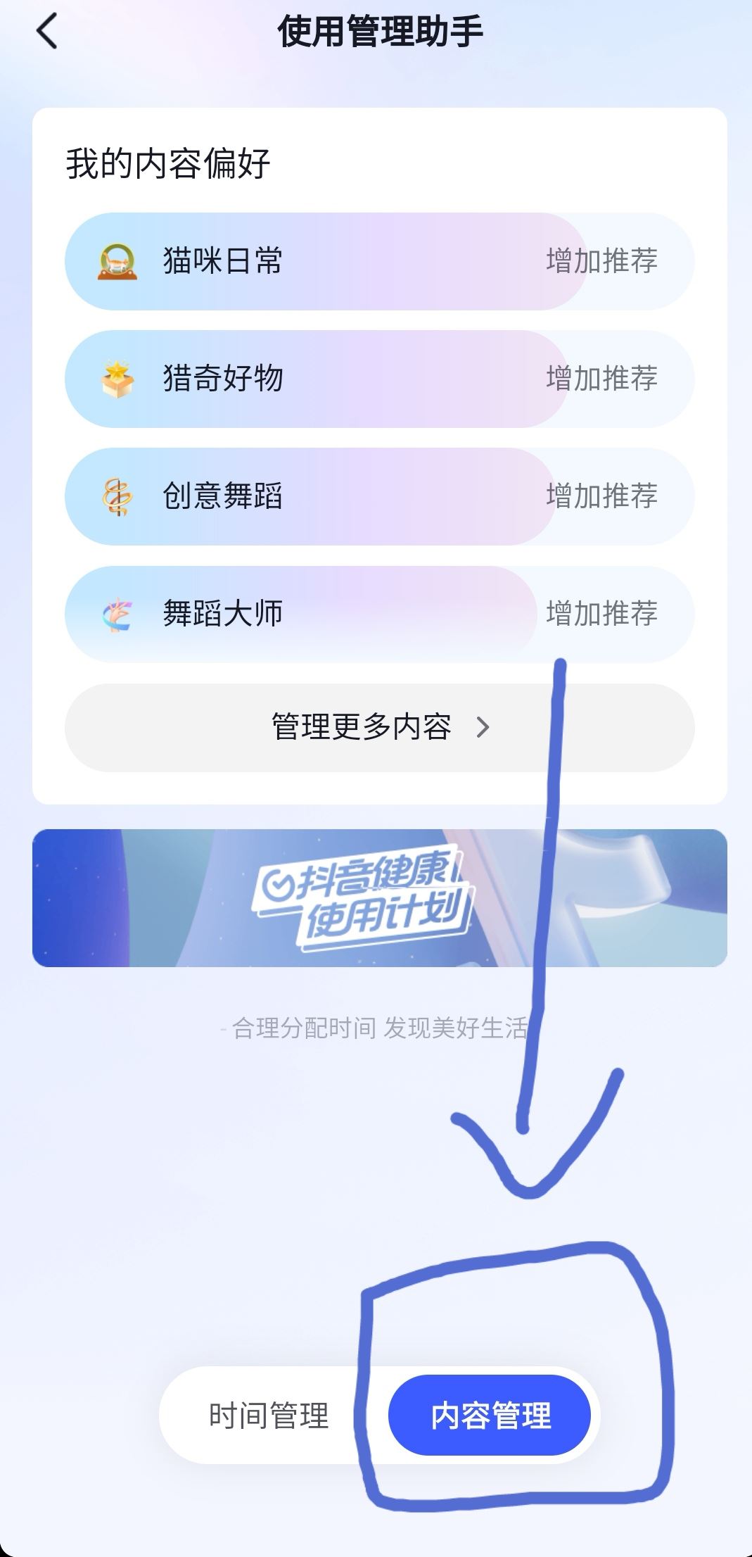 抖音偏愛(ài)怎么設(shè)置？