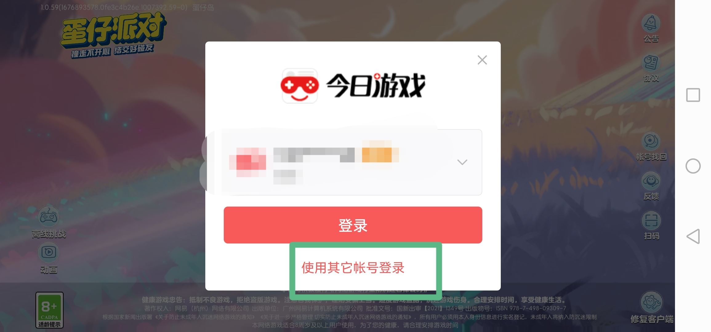 蛋仔派對怎么用抖音賬號登錄？