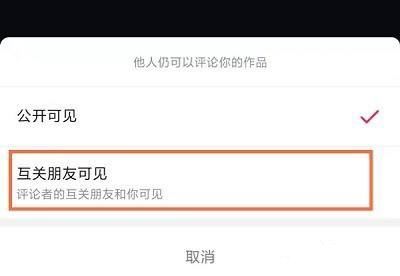 抖音怎么隱藏評論？