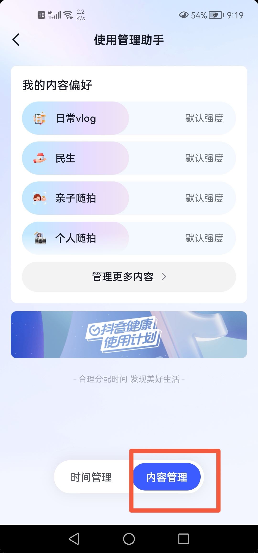 抖音根據(jù)喜好推送怎么改？