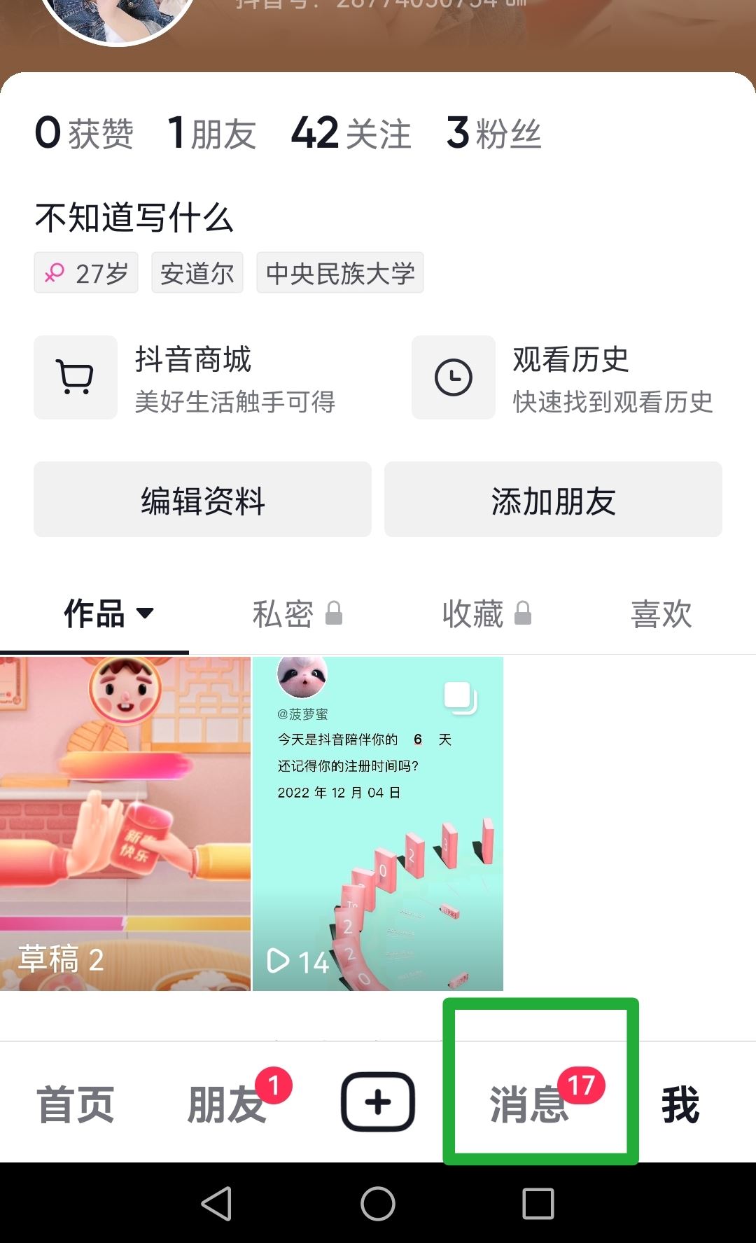 抖音面對面加群怎么進入？