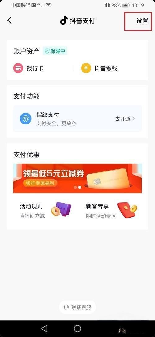 抖音貨到付款怎么設(shè)置？