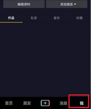 抖音自動彈出分享怎么關閉？