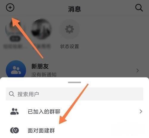 抖音面對面加群怎么進入？