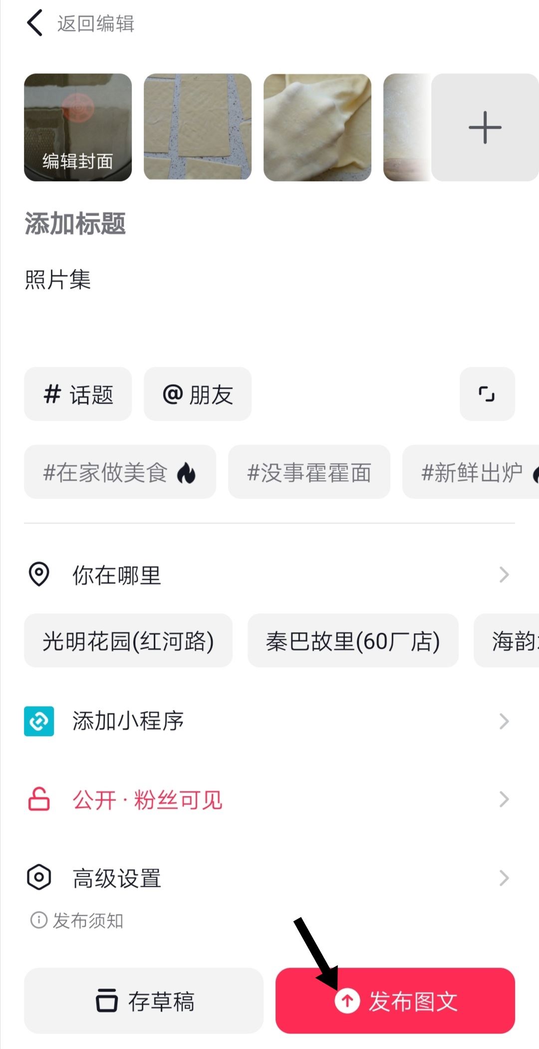 抖音怎么制作照片集？