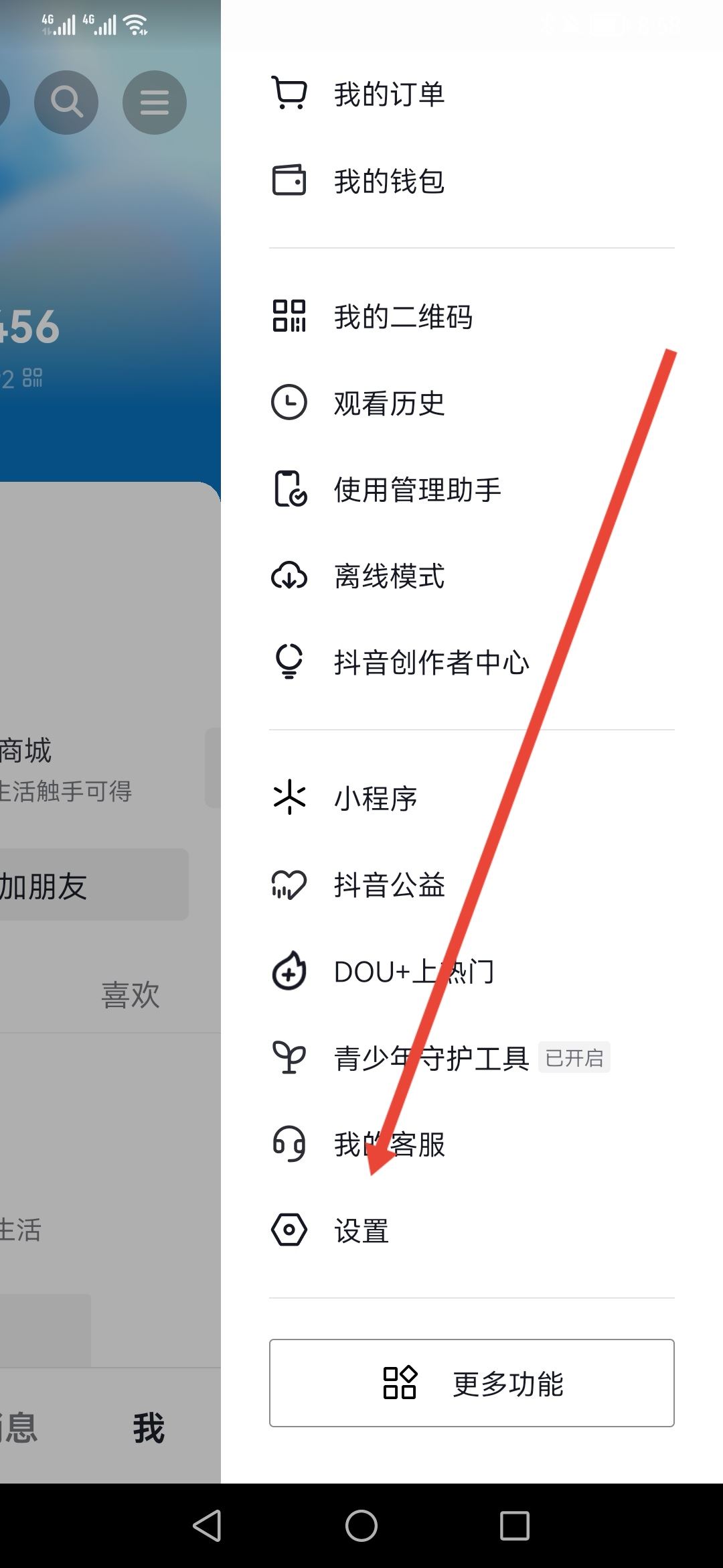 抖音訪客怎么不讓對(duì)方看到？