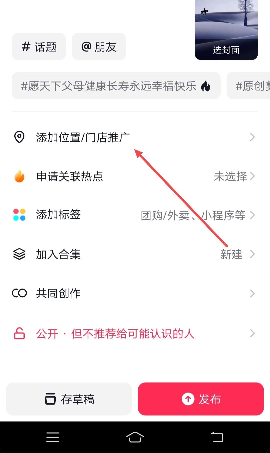 抖音怎么加旅游景點鏈接？