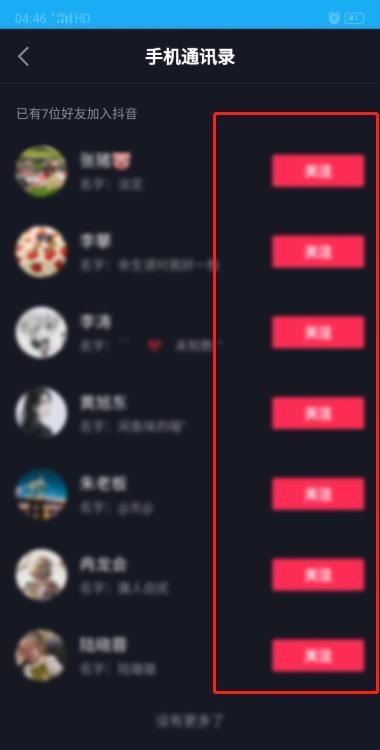 手機號怎么加抖音好友？
