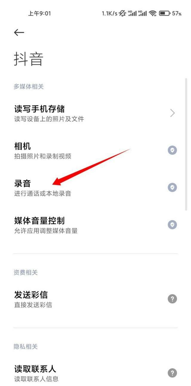 抖音拍視頻怎么打開麥克風(fēng)？