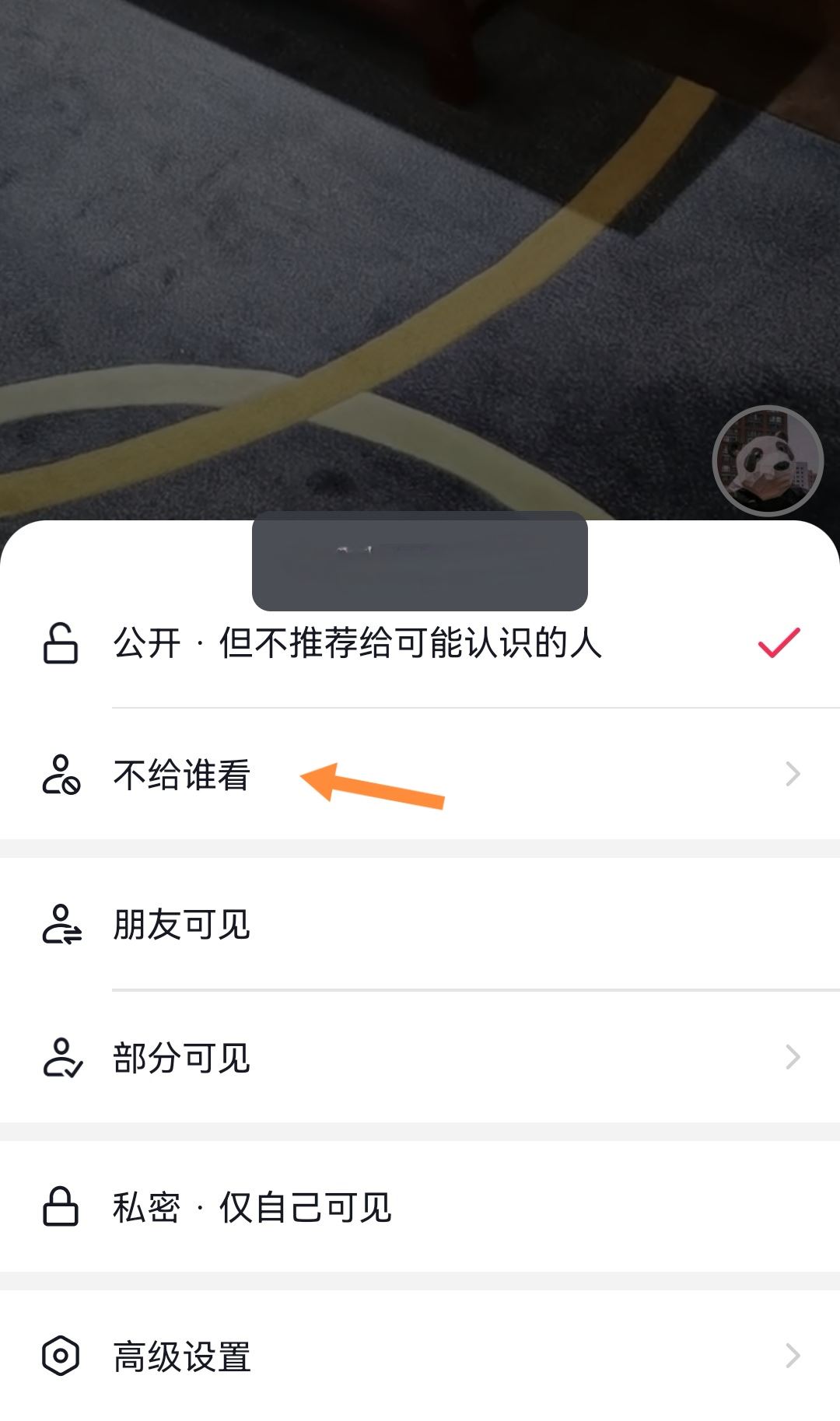 抖音不讓他看怎么設(shè)置？