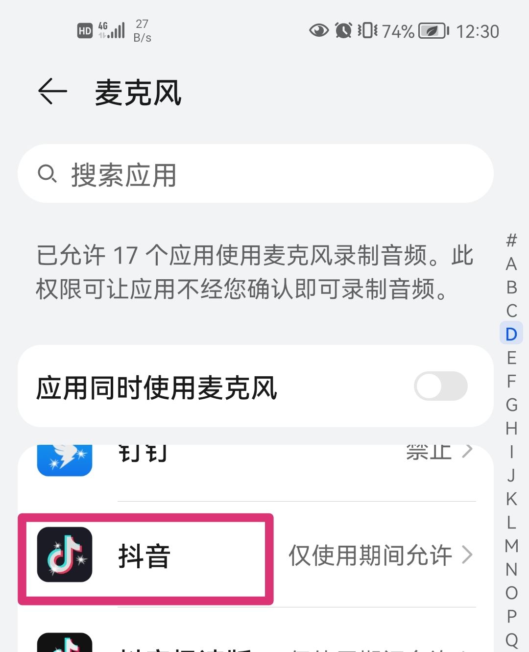 抖音拍視頻怎么打開麥克風(fēng)？