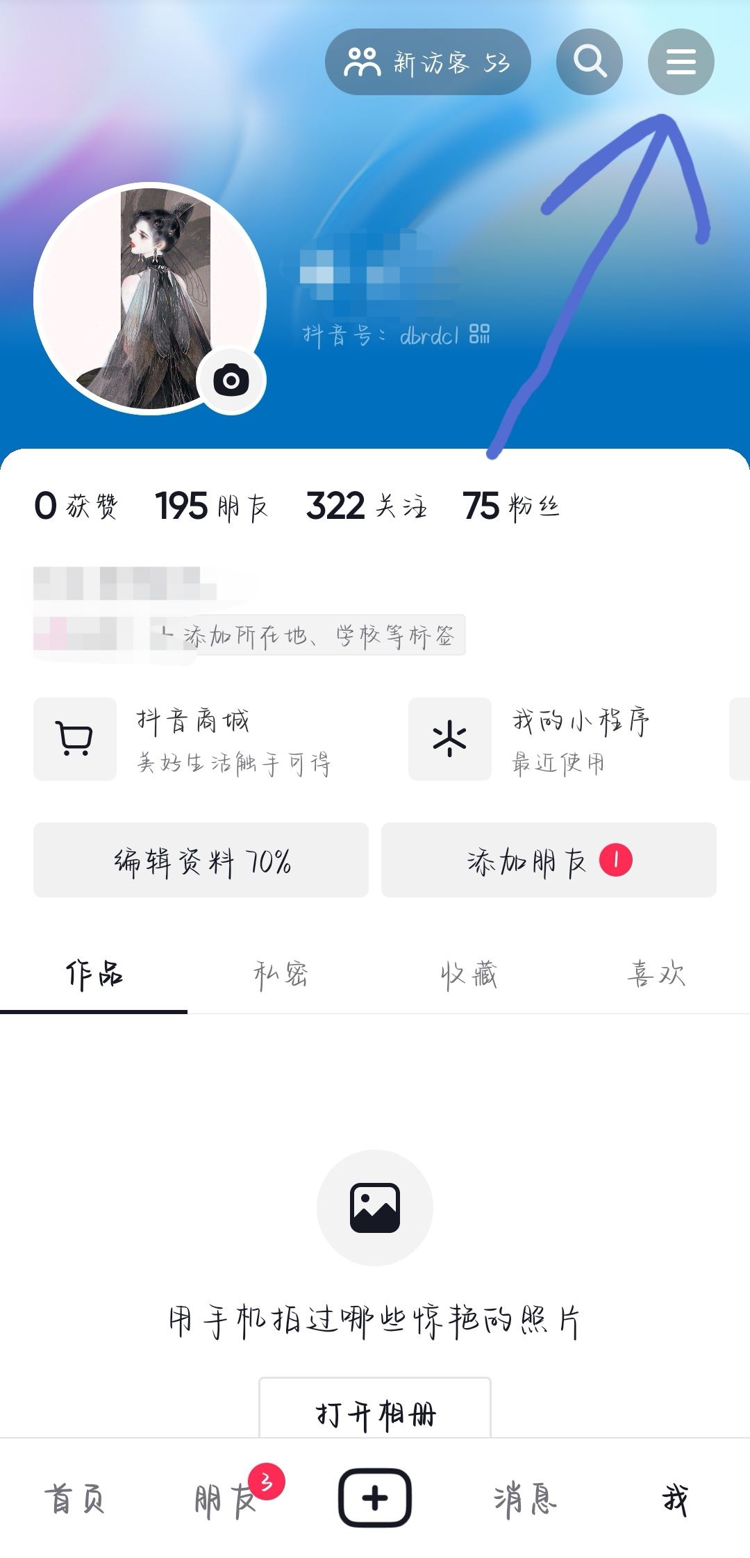 抖音偏愛(ài)怎么設(shè)置？