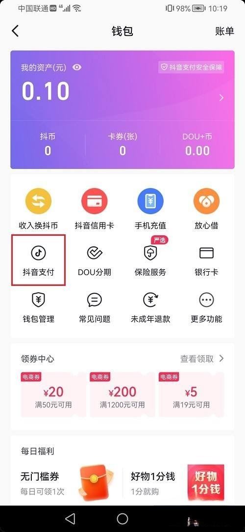 抖音貨到付款怎么設(shè)置？