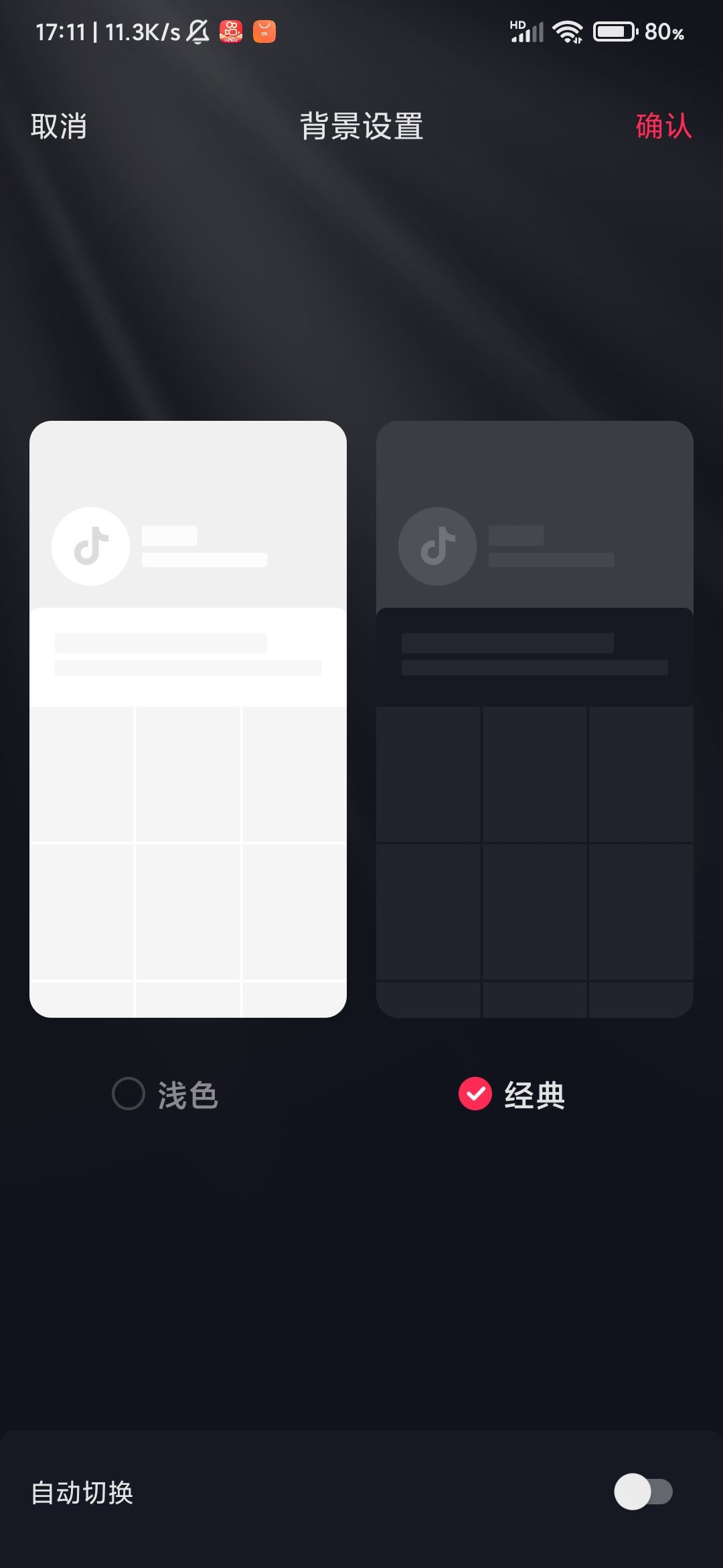 抖音怎么弄成黑色主題？