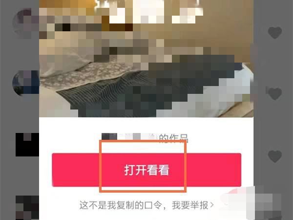 抖音口令鏈接怎么打開？