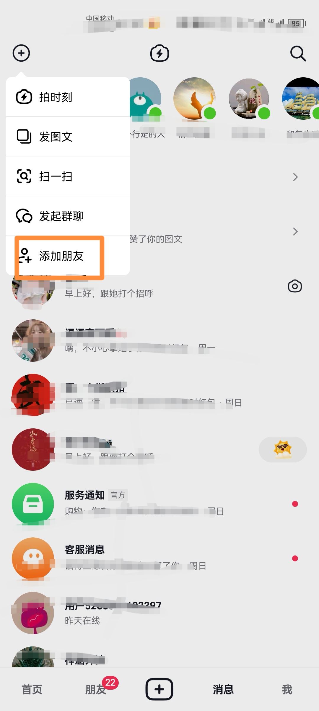 手機號怎么加抖音好友？