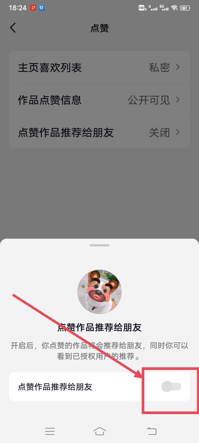 抖音自動彈出分享怎么關閉？