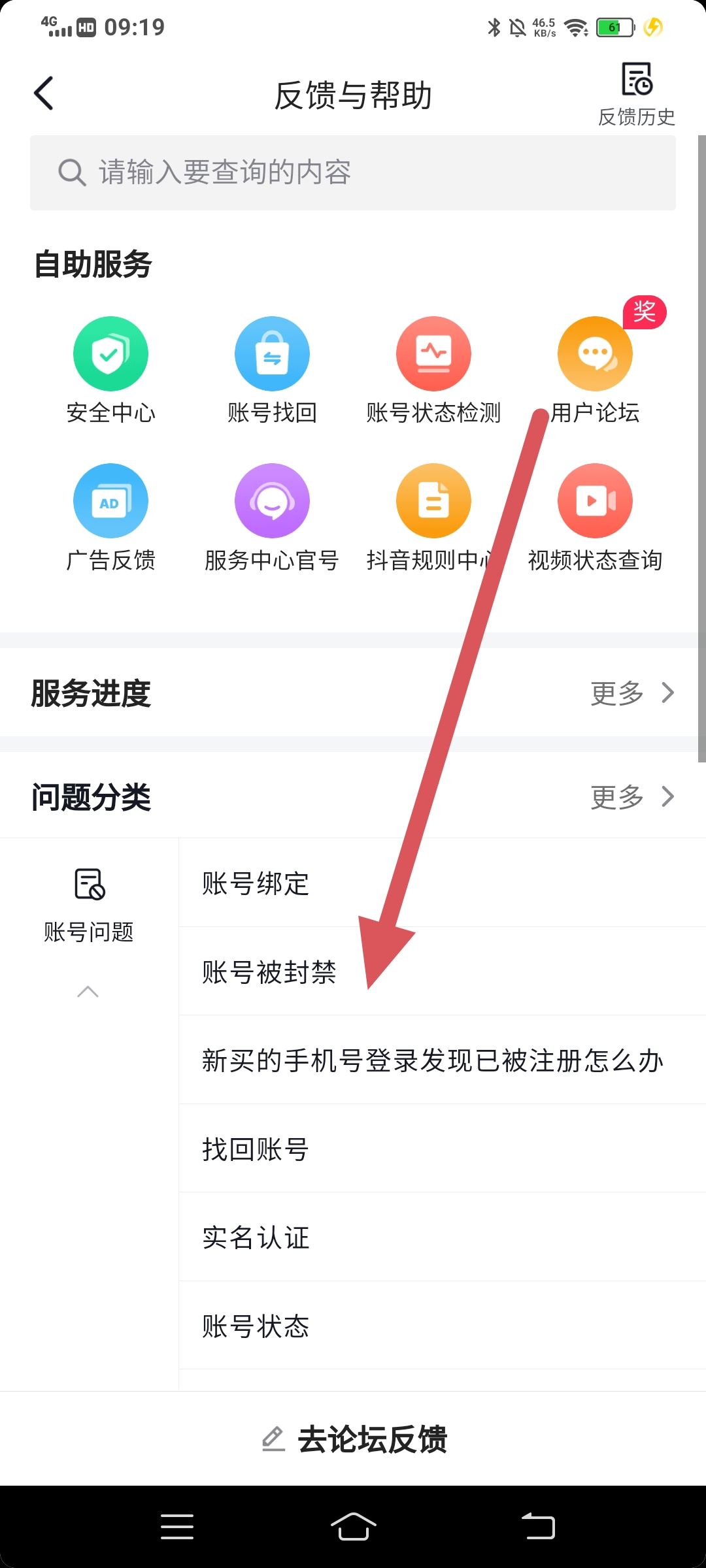 怎樣可以解封抖音？