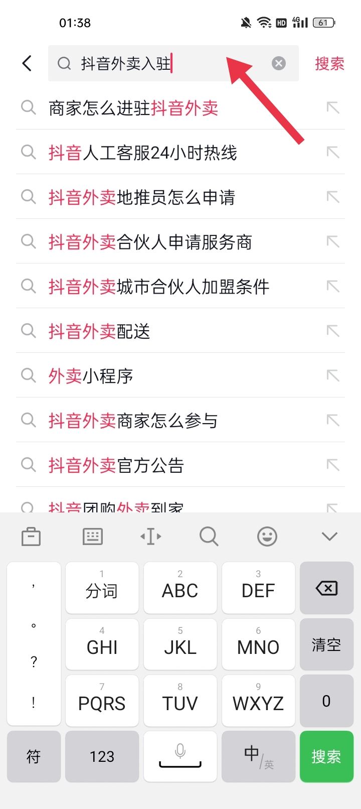 抖音外賣商家怎么申請？