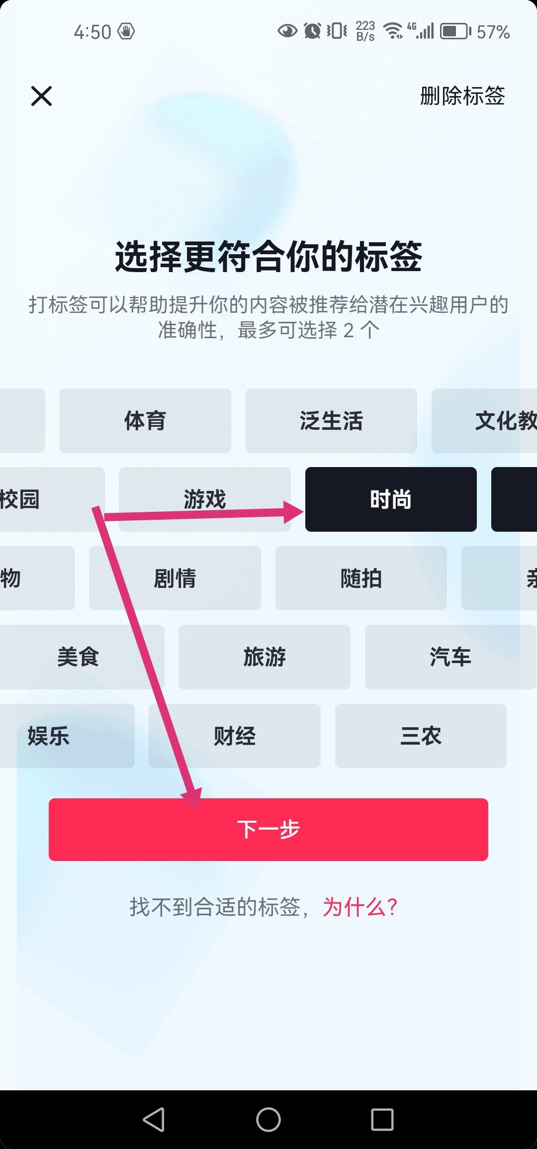 怎么修改自己的抖音標簽？