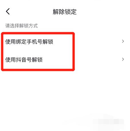 抖音主頁被鎖定怎么解除？