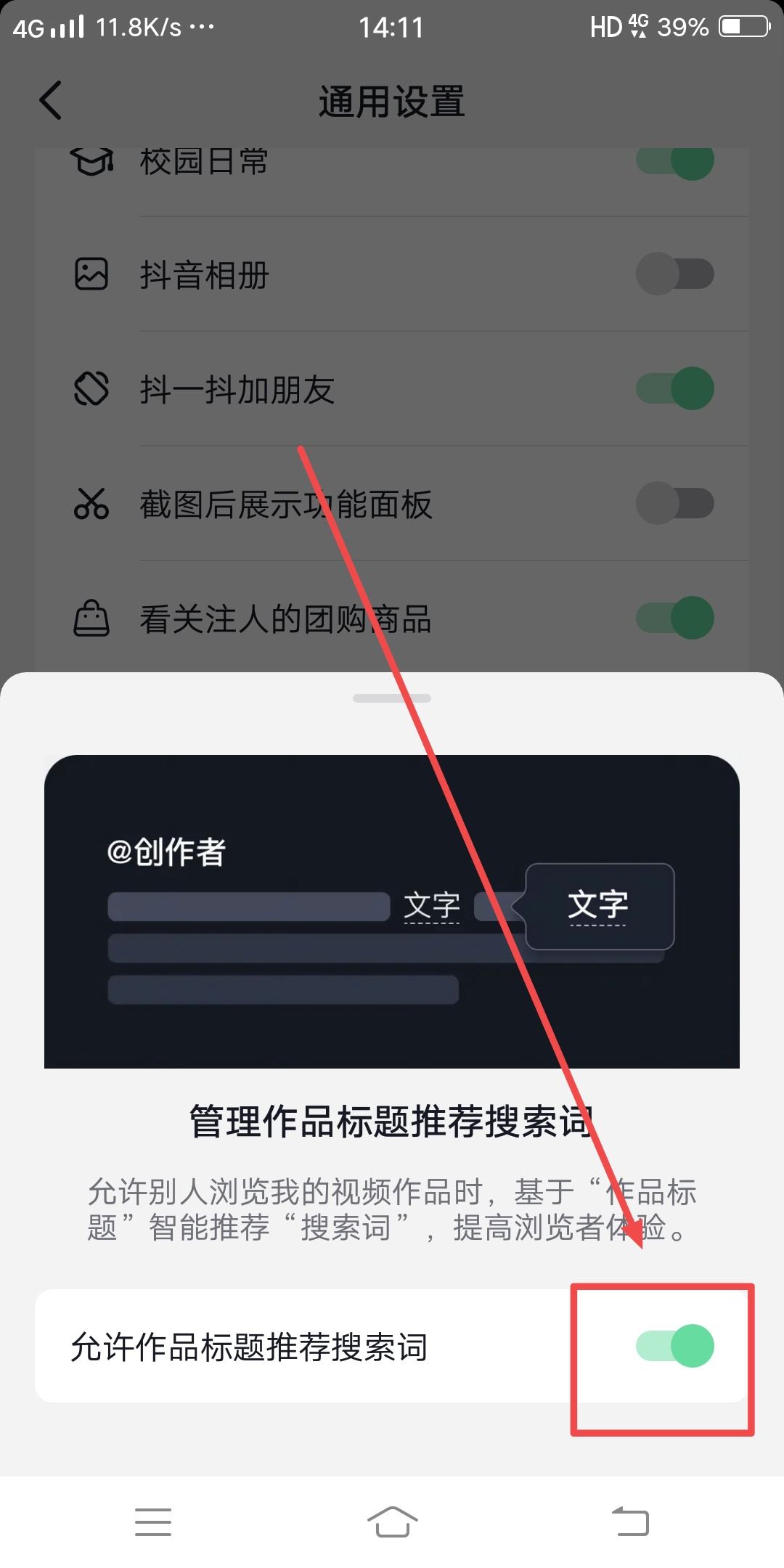 抖音大家都在搜功能怎么開啟？