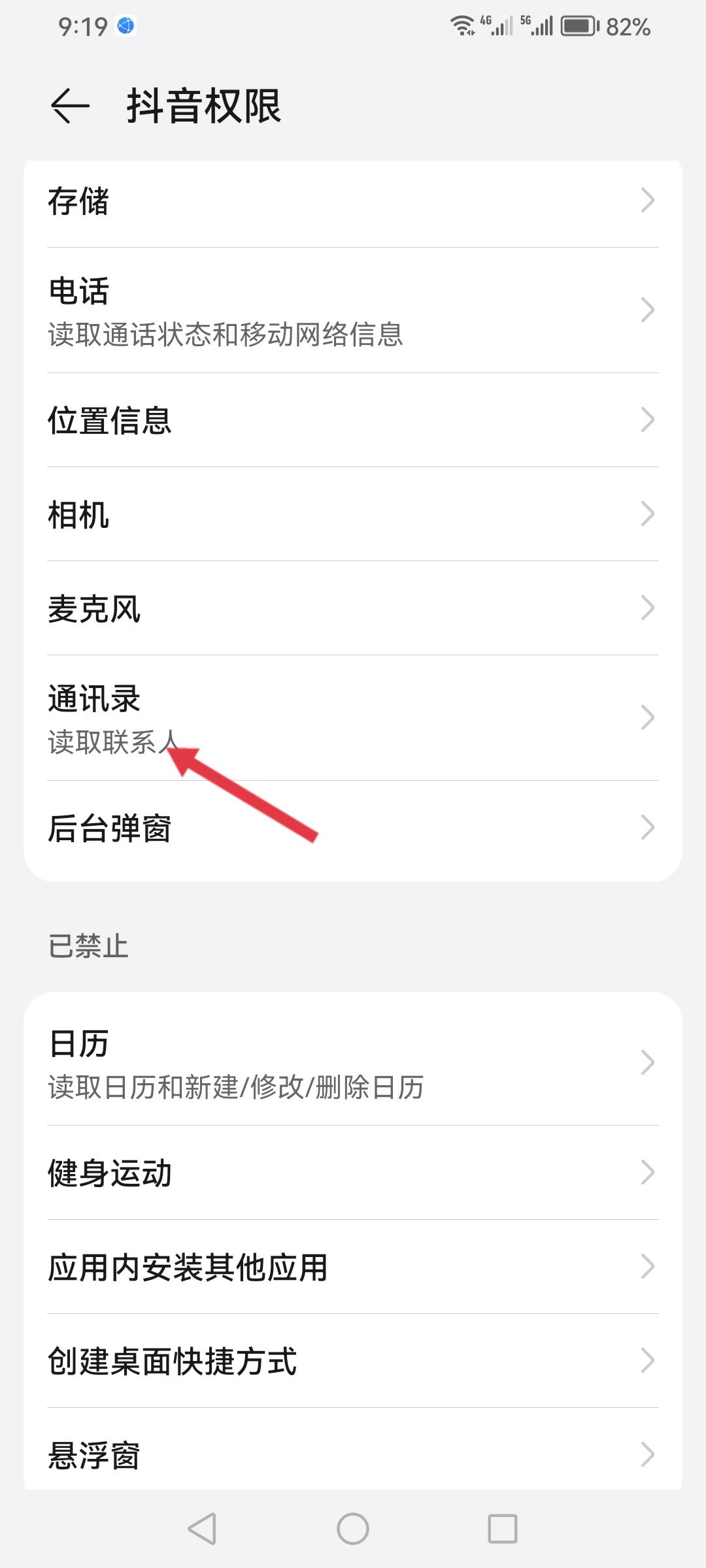 抖音怎么獲取通訊錄權(quán)限？