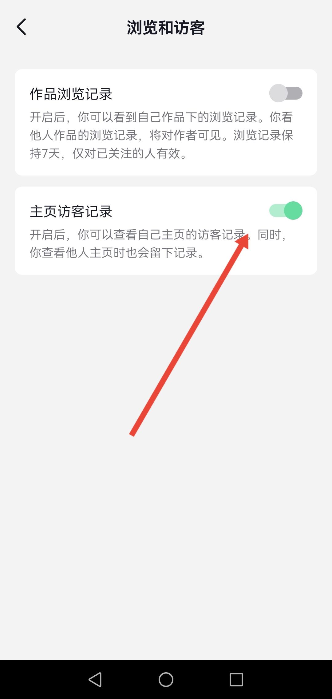 抖音訪客怎么不讓對(duì)方看到？