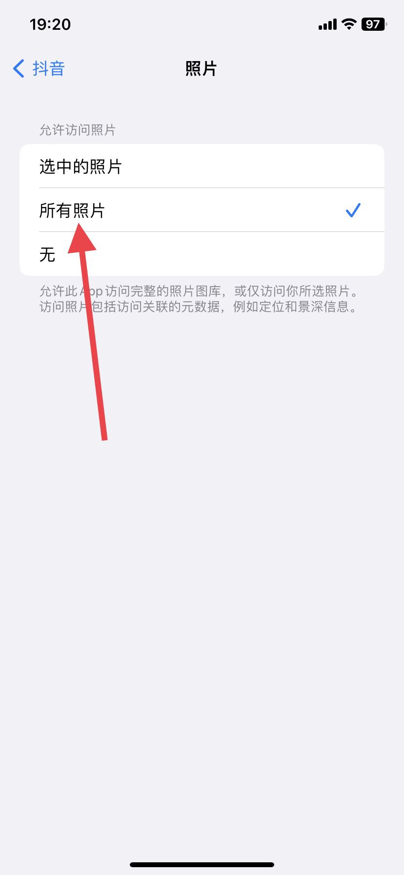 抖音頭像需要相冊外置權(quán)限怎么辦？